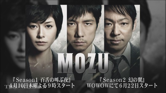 MOZU 第一季 百舌呐喊的夜晚（2014年电视剧）