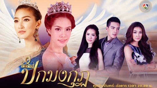 天翼之冠（2014年电视剧）