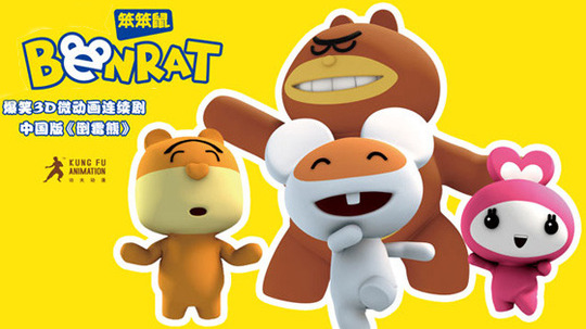 笨笨鼠（2014年电视剧）