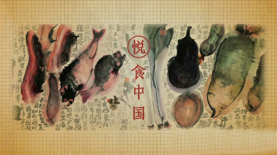 悦食中国（2013年电视剧）