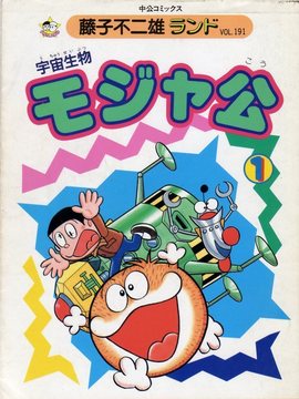 宇宙小毛球日本|日语|1995年|电视剧动漫|共73集导演:尾鷲英俊|编剧