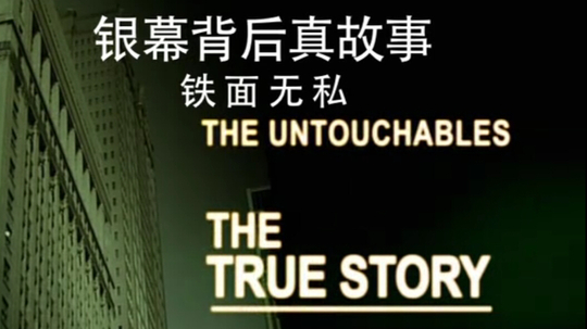 银幕背后真故事（2003年电视剧）