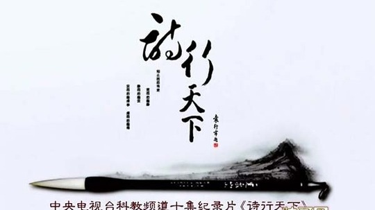 诗行天下（2014年电视剧）