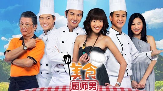 美食厨师男（2009年电视剧）
