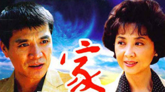 家有爹娘（2007年电视剧）