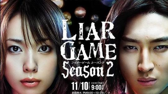 欺诈游戏2（2009年电视剧）
