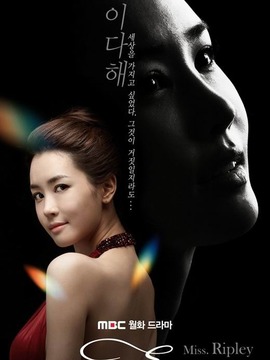 再见雷普利小姐