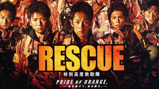 RESCUE～特别高度救助队剧情介绍（1-9全集）大结局_电视剧_电视猫