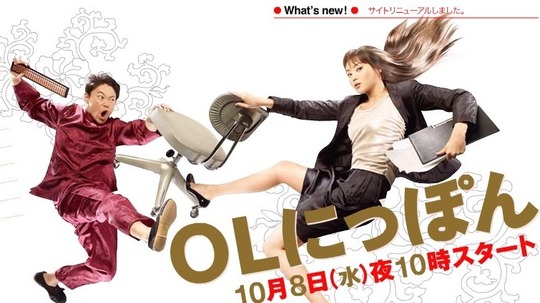 日本OL（2008年电视剧）