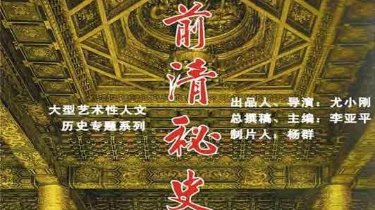 前清秘史（2007年电视剧）