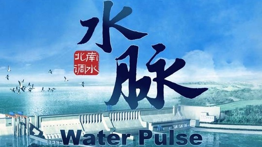 水脉（2014年电视剧）