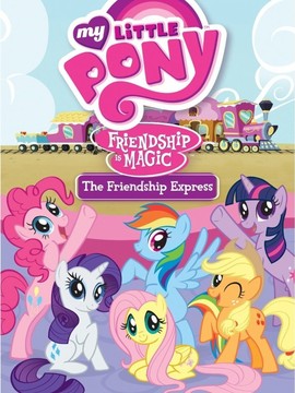 我的小马驹：友谊大魔法