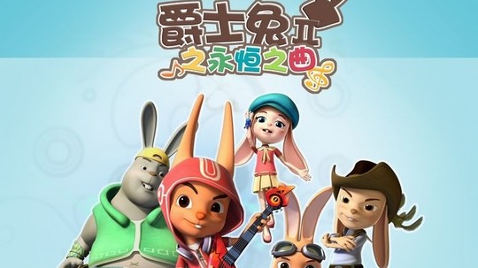 爵士兔之永恒之曲（2014年电视剧）