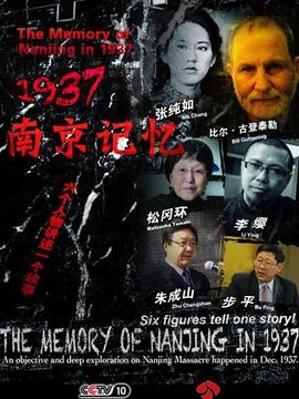 1937南京记忆