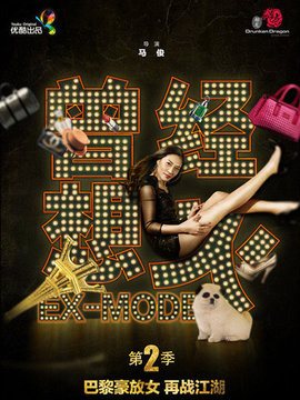 曾经想火第二季