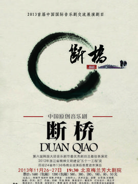 断桥