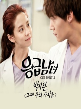 Emergency Couple