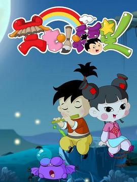 三七小福星之菌菌大乱斗