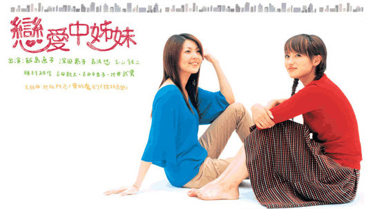 姐妹情深（2003年电视剧）