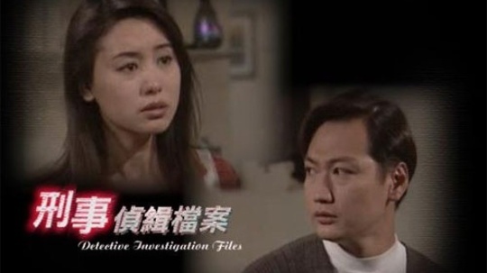 刑事侦缉档案2（1996年电视剧）