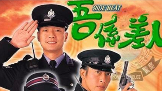 兼职警察（1999年电视剧）
