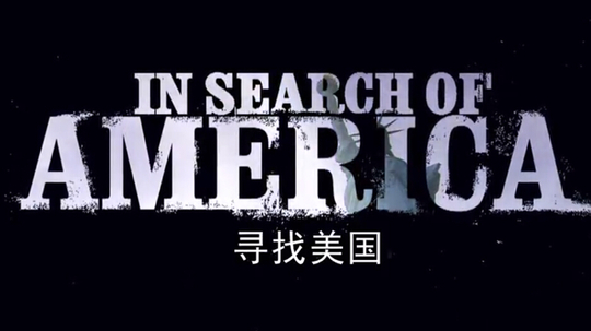 寻找美国（2014年电视剧）