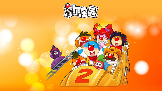 摩尔庄园第二季（2012年电视剧）