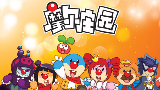 摩尔庄园第三季（2013年电视剧）