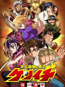 史上最强弟子兼一 暗之袭击