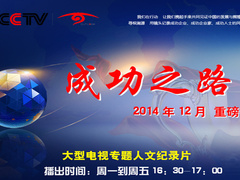 成功之路