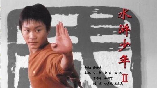 水浒少年（2000年电视剧）