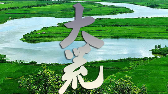 北大荒（2013年电视剧）