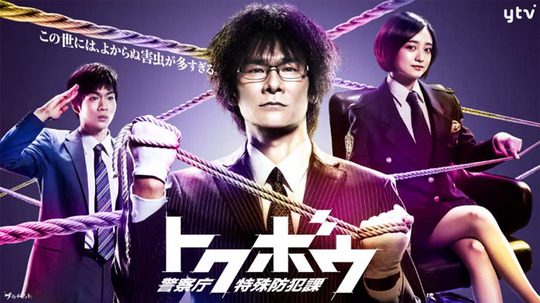 特防课：警察厅特殊防犯课（2014年电视剧）