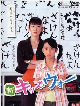 新孩子们的战争