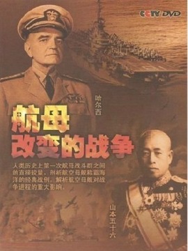 航母改变的战争