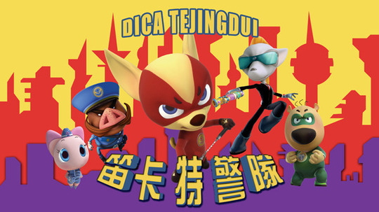 笛卡特警队之生化危机（2012年电视剧）