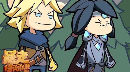 暴走撸啊撸第一季（2015年电视剧）