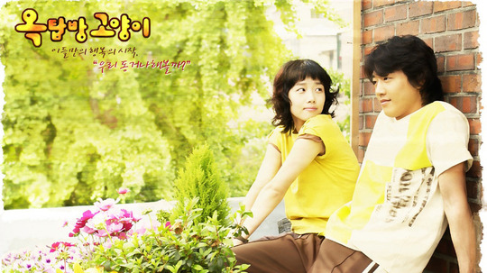 阁楼男女（2003年电视剧）