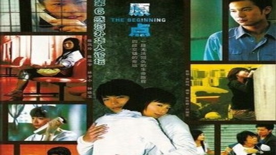 原点（2007年电视剧）