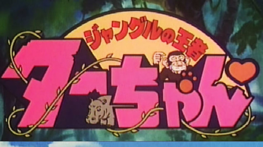 秀逗泰山（1993年电视剧）