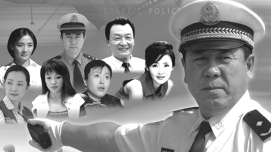 交通警察（2007年电视剧）