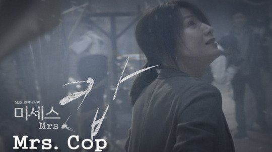 Mrs.Cop（2015年电视剧）