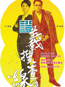 证义搜查线3播出时间,什么时候播出上映,哪个台播放_电视剧_电视猫