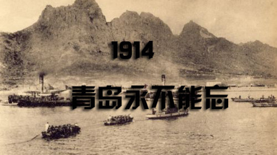 1914，青岛永不能忘（2015年电视剧）