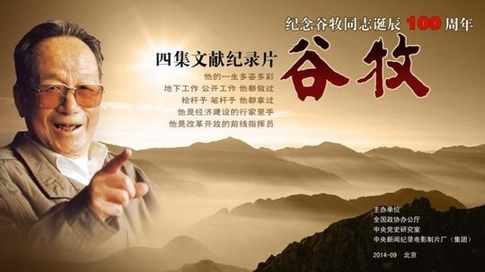 谷牧（2015年电视剧）