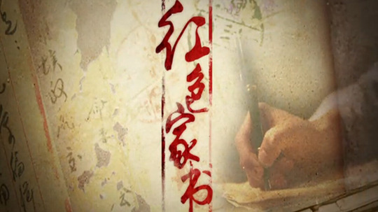 红色家书（2015年电视剧）