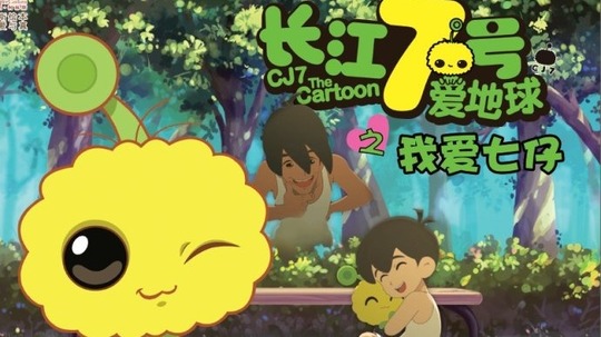 长江七号之七仔爱地球（2010年电视剧）