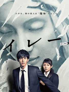 警报：刑警&middot;女友&middot;完全恶女