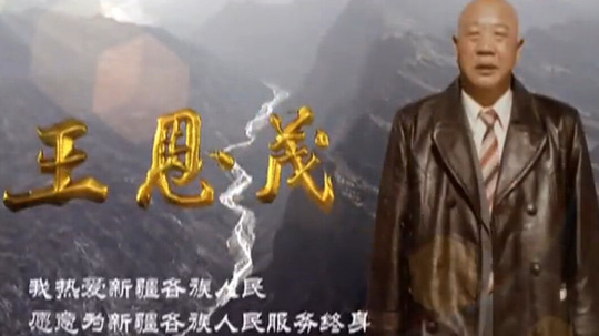 王恩茂（2013年电视剧）