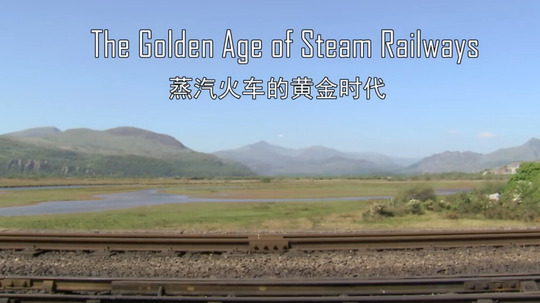 蒸汽火车的黄金时代（0年电视剧）